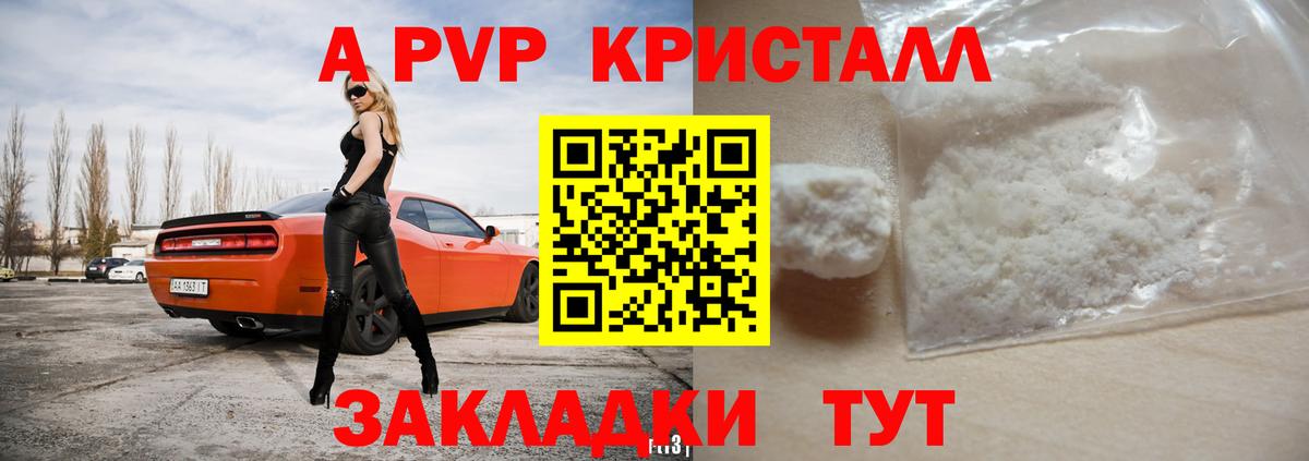 Alpha PVP крисы CK Зерноград