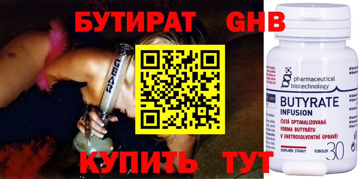 БУТИРАТ 1.4BDO Зерноград