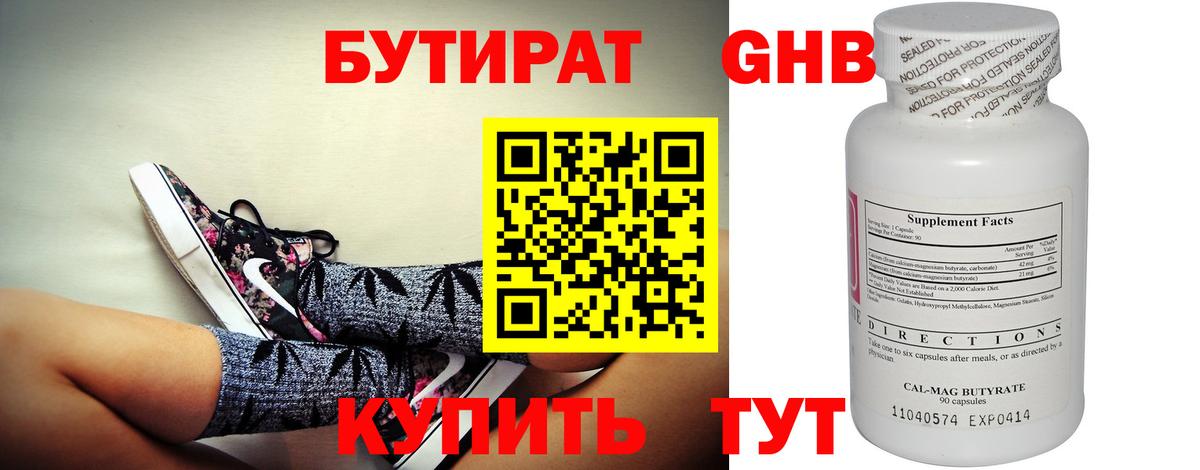 Зерноград  Бутират BDO 33%  Бутират  Вход с VPN 