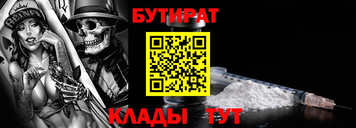 БУТИРАТ бутандиол Зерноград