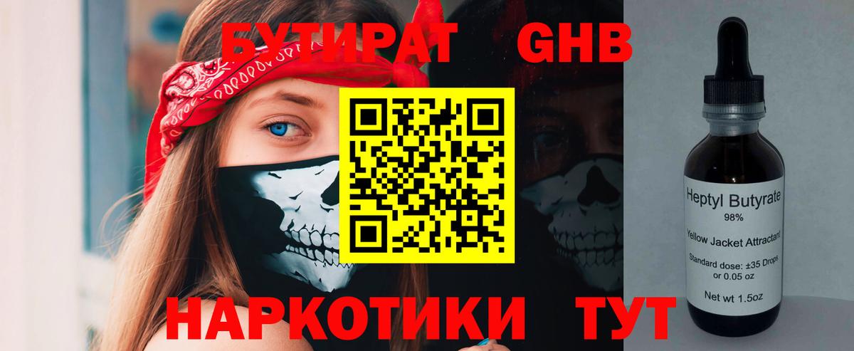 БУТИРАТ  Зерноград  БУТИРАТ BDO 33% 