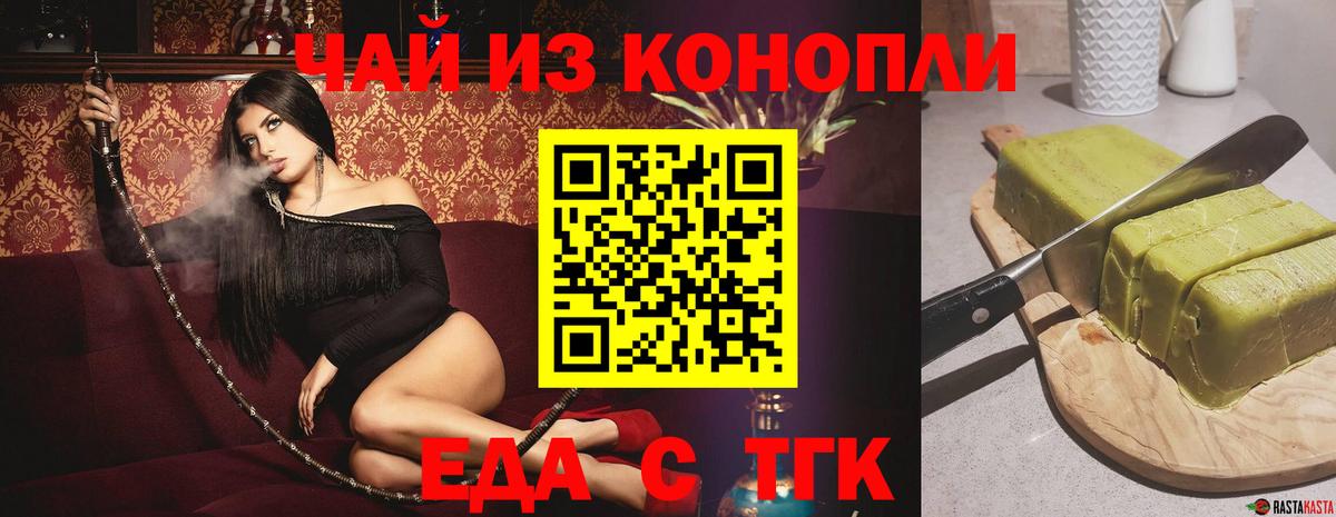 Печенье с ТГК конопля  Вход с VPN  Зерноград 