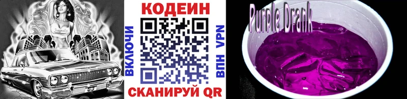 купить закладку  Зерноград  Кодеин Purple Drank 