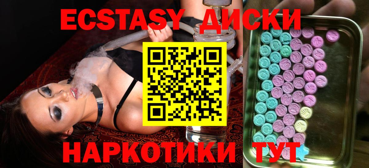 ЭКСТАЗИ ешки  Ecstasy  Ecstasy ешки  Зерноград 