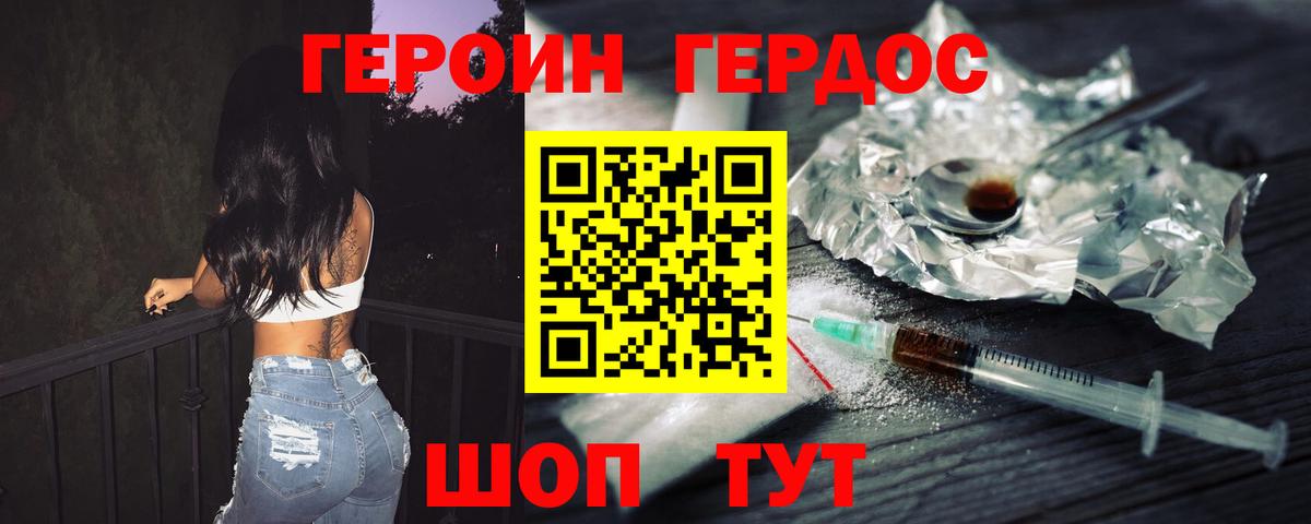 ГЕРОИН Heroin  Героин  Зерноград 
