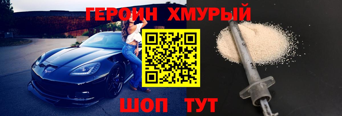 ГЕРОИН хмурый  Вход с VPN  Зерноград 