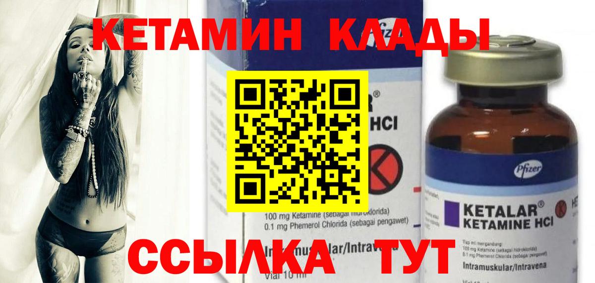 КЕТАМИН VHQ  Вход с VPN  Зерноград 
