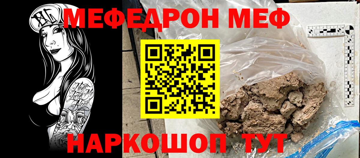 Меф мяу мяу кристаллы Зерноград