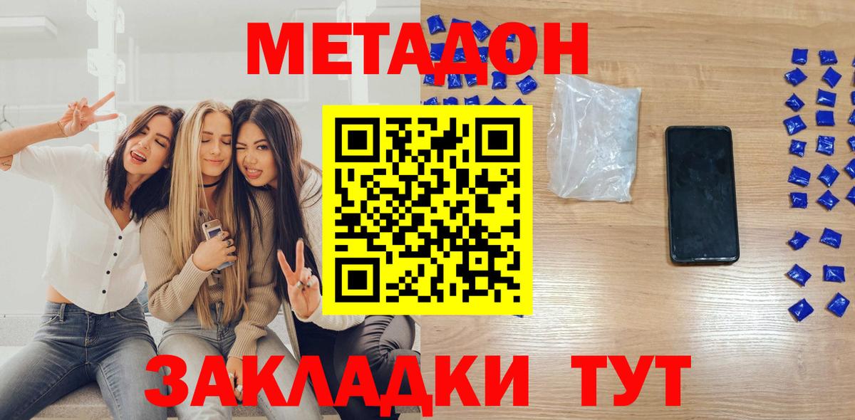 Метадон VHQ  Вход с VPN  МЕТАДОН кристалл  Зерноград 