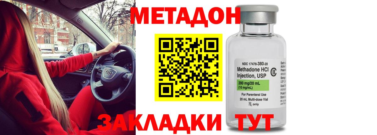 МЕТАДОН кристалл Зерноград